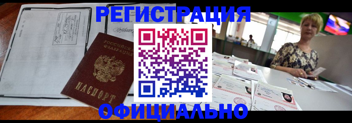 прописка ребенка в Краснодаре
