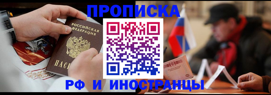 прописка законно в Краснодаре