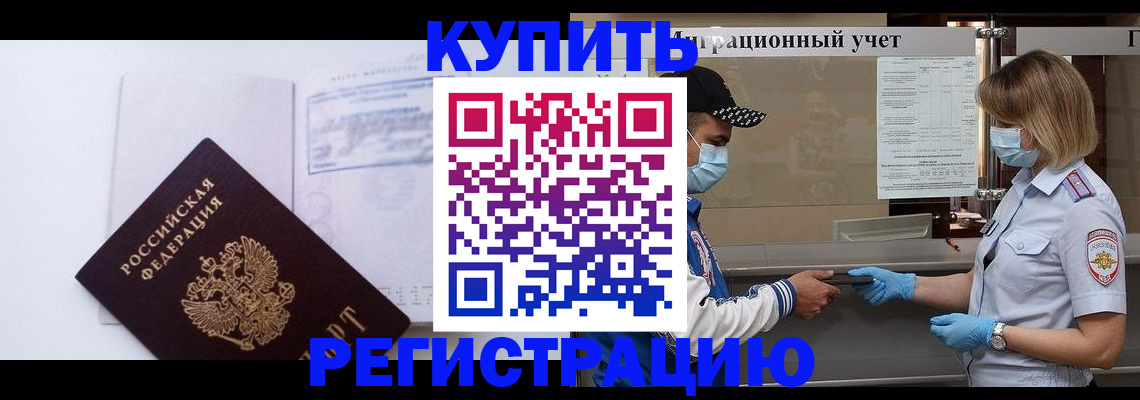 временная регистрация в Краснодаре