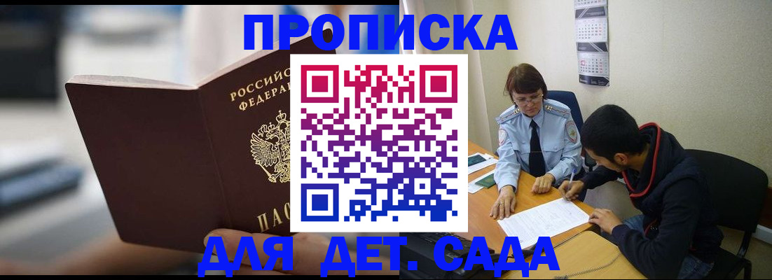 прописка для школы в Краснодаре